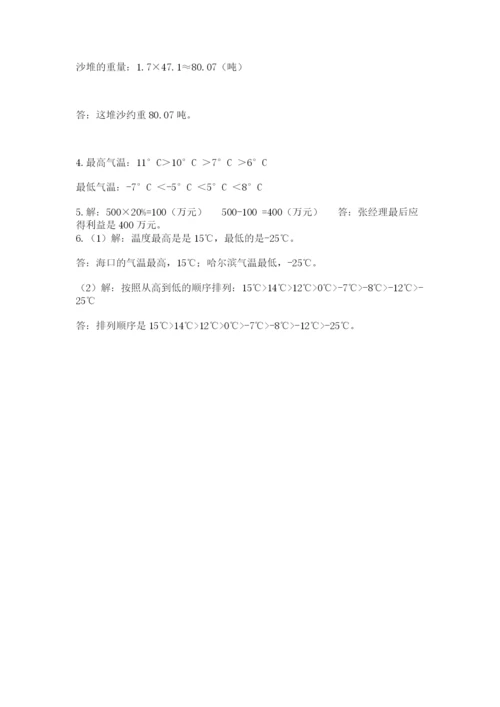 人教版数学六年级下册试题期末模拟检测卷精品（全国通用）.docx
