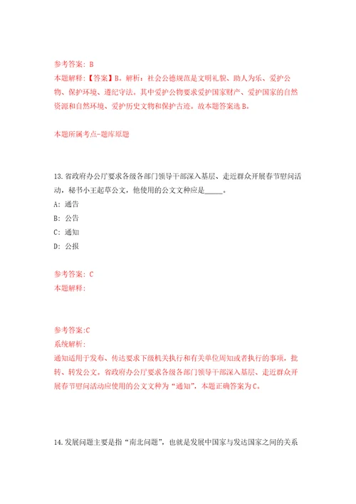 2021年12月浙江舟山市第二人民医院合同制专业技术人员招考聘用5人模拟考核试卷5