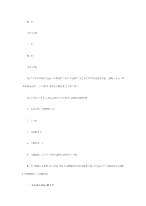 公司股东合作协议书范本.docx