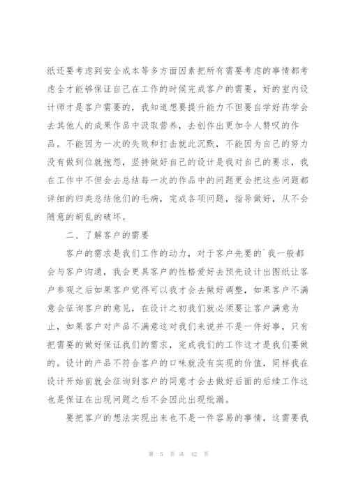 设计师工作总结范文简短5篇.docx