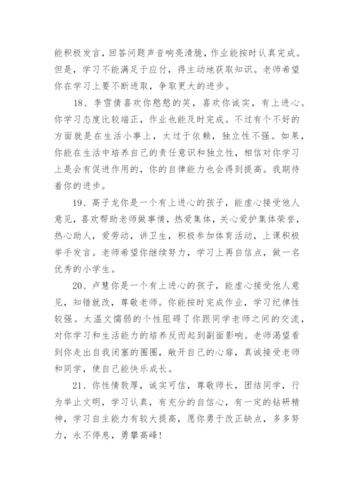 小学毕业班班主任评语.docx