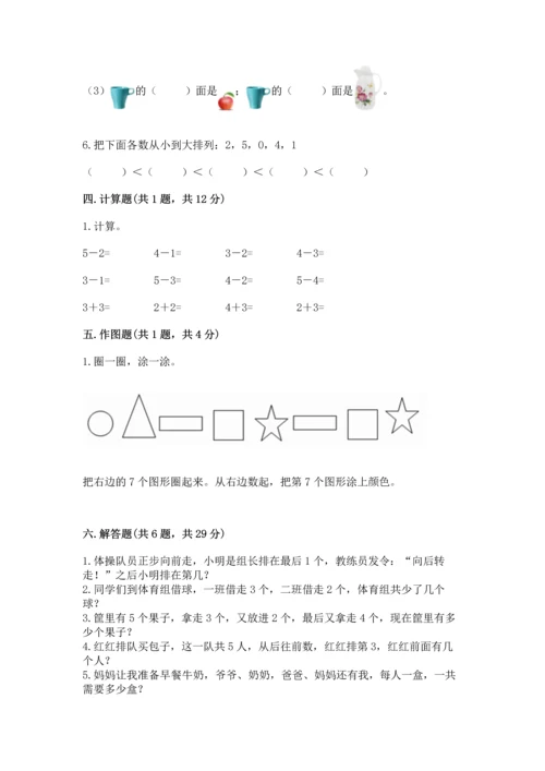 人教版一年级上册数学期中测试卷【轻巧夺冠】.docx