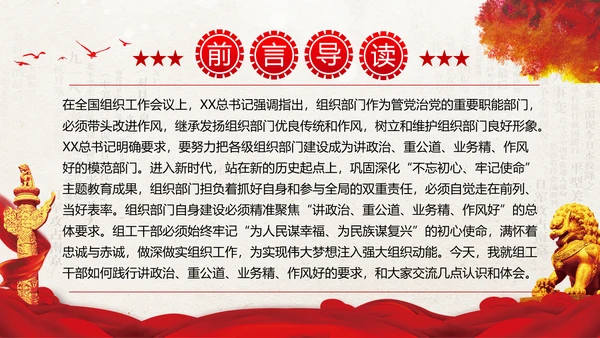 组织系统巩固深化主题教育党支部党课PPT