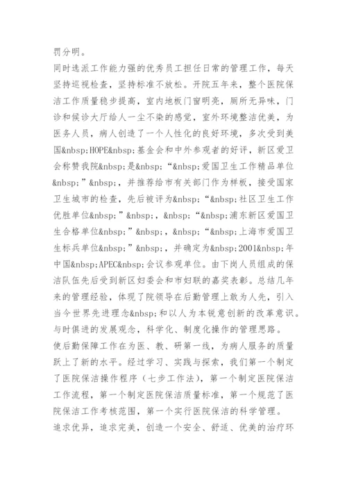 医院保洁人员管理制度.docx
