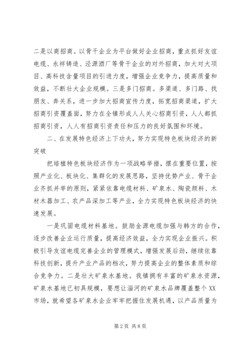 新农村建设工作计划 (5).docx