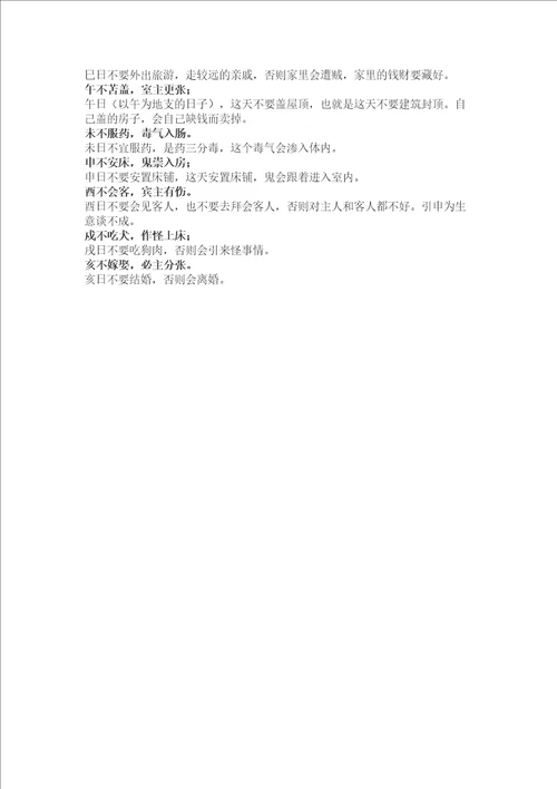 彭祖百忌日详解