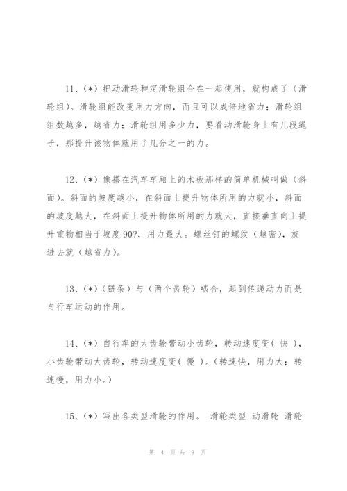 教科版六年级上册科学复习计划.docx