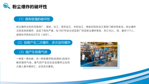简约风商务风线条粉尘安全管理车间安全管理培训PPT课件