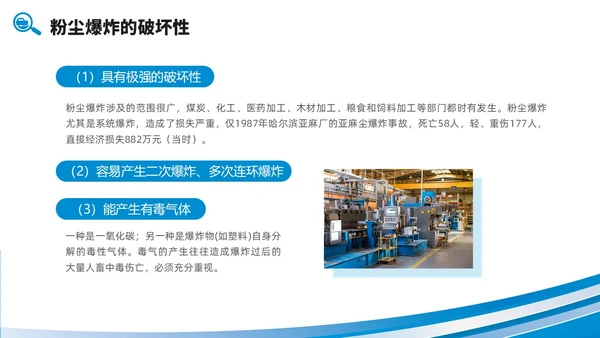 简约风商务风线条粉尘安全管理车间安全管理培训PPT课件