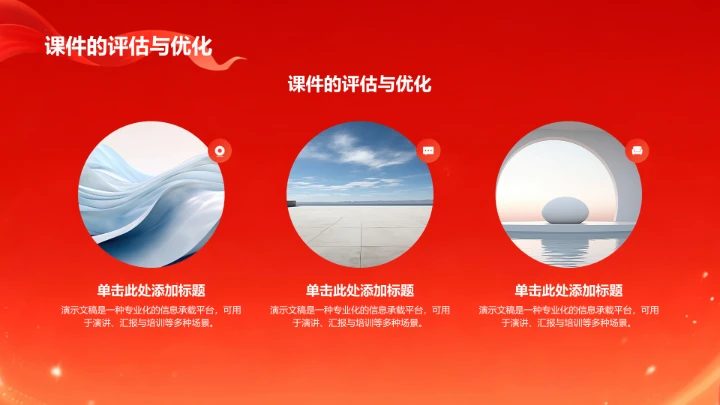 红色插画风红色教育PPT模板