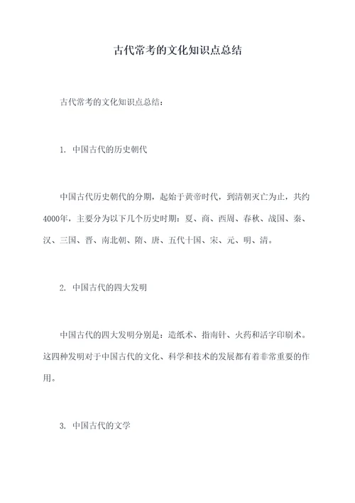 古代常考的文化知识点总结