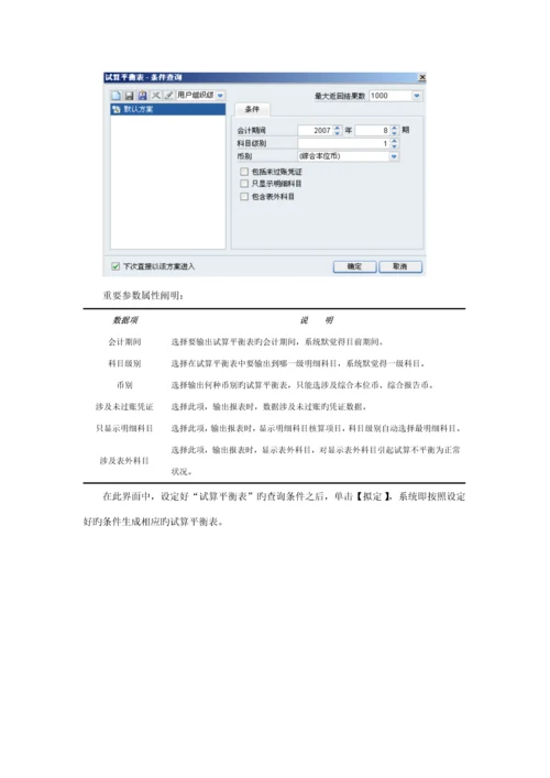 EAS财务会计部分操作标准手册财务报表.docx