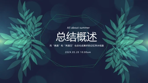 公司产品介绍宣传通用PPT动态模板