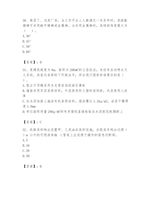 注册消防工程师之消防安全技术实务题库附完整答案【必刷】.docx