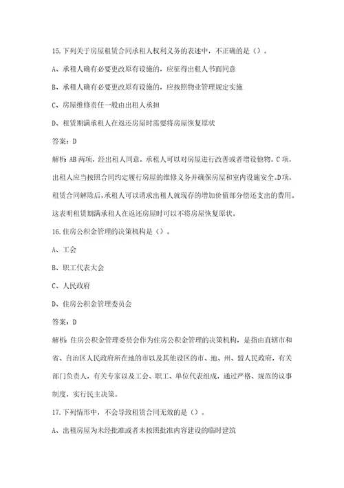 新版房地产经纪综合能力房地产经纪人协理考试题库含答案解析