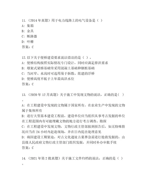 完整版二级建造师考试大全（典型题）