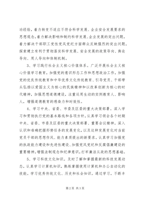 建设学习型党组织工作汇报_1.docx