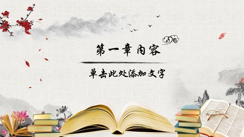 中国风水墨古典读书分享书香中国梦PPT模板