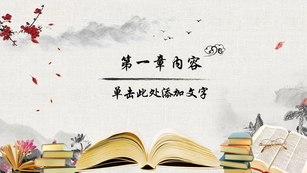 中国风水墨古典读书分享书香中国梦PPT模板