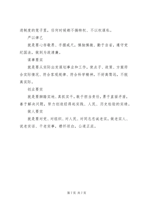 浅谈三严三实精神对党建工作的重要性 (4).docx