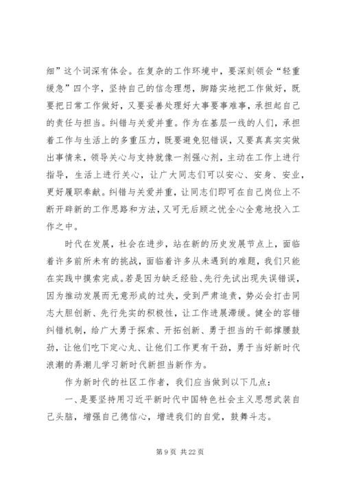 学习新时代新担当新作为心得体会（12篇）.docx