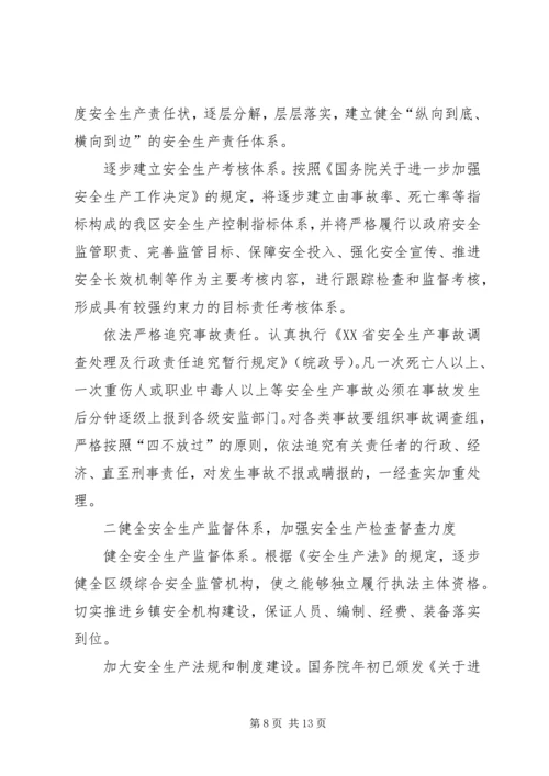 在全区安全生产工作会议上的报告 (3).docx