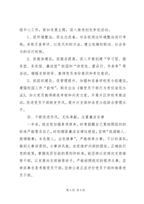 党支部组织委员《述职述绩述廉》工作报告.docx