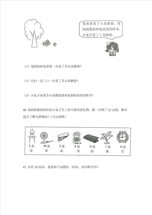 一年级上册数学解决问题50道含答案a卷