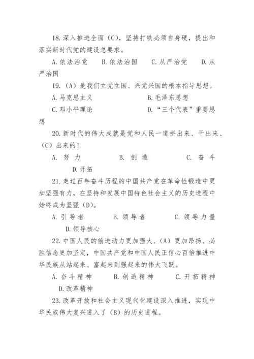 【学习资料】党的二十大精神应知应会题库（240题）.docx