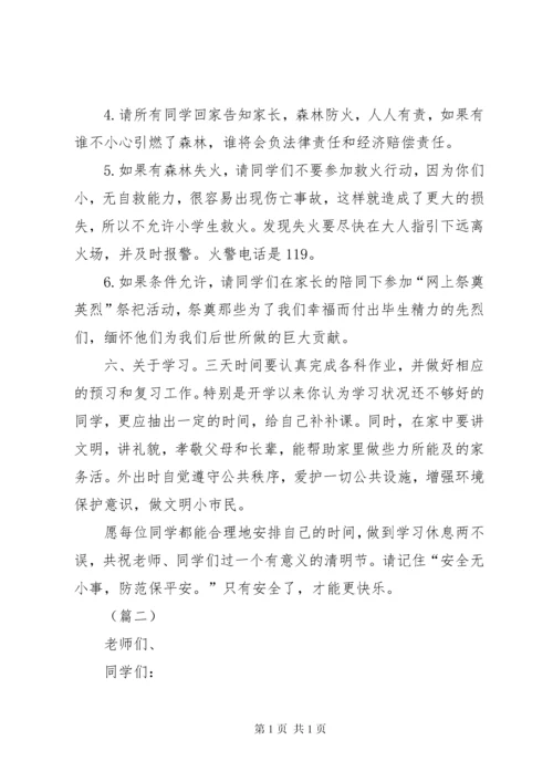 学校清明节安全教育讲话稿（11篇）.docx