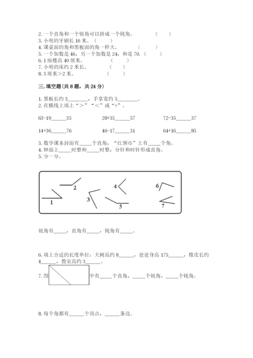 2022人教版二年级上册数学期中测试卷及完整答案【全国通用】.docx