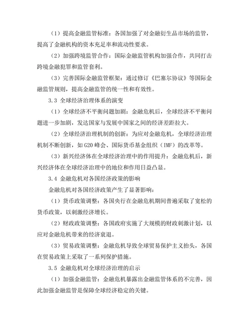国际金融危机对全球经济治理的启示