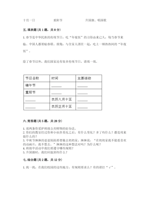 部编版二年级上册道德与法治期中测试卷含答案【b卷】.docx