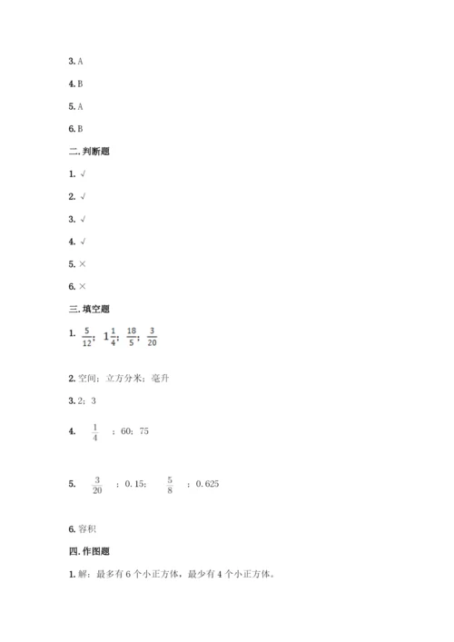 人教版五年级下册数学期中测试卷加答案(精品).docx