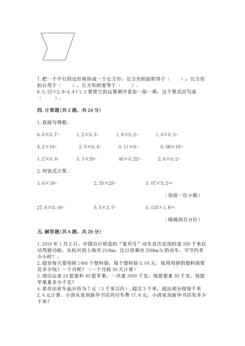 小学五年级上册数学期末测试卷附答案（达标题）.docx