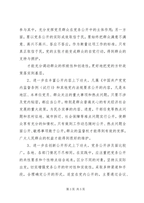 民主促进党务公开 (4).docx