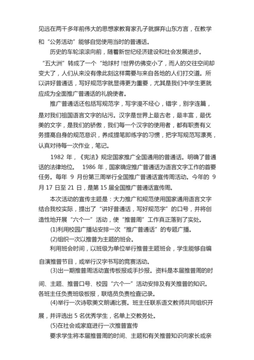 推普周国旗下讲话.docx