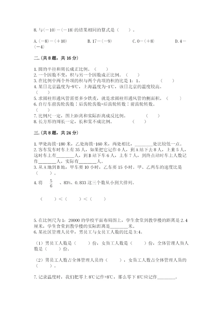 郑州小升初数学真题试卷附答案【名师推荐】.docx