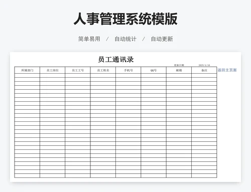 人事管理系统模版