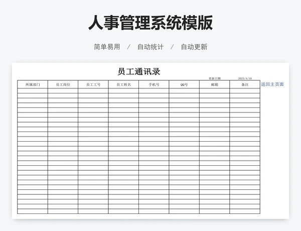 人事管理系统模版