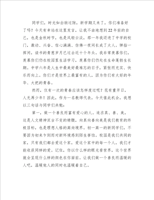 关于高中教师开学演讲稿