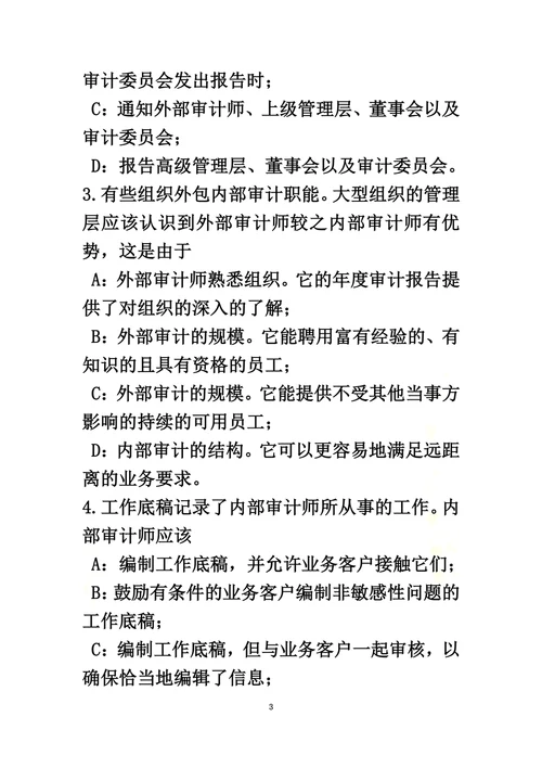 2015年甘肃省内审师内部审计基础业务：分析和解释数据考试试卷