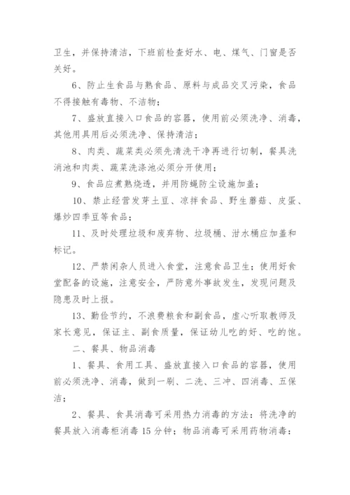 学校食堂供货安全的责任书.docx