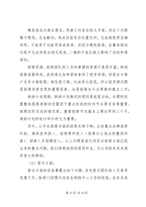 年度工作计划总结招商营运部.docx