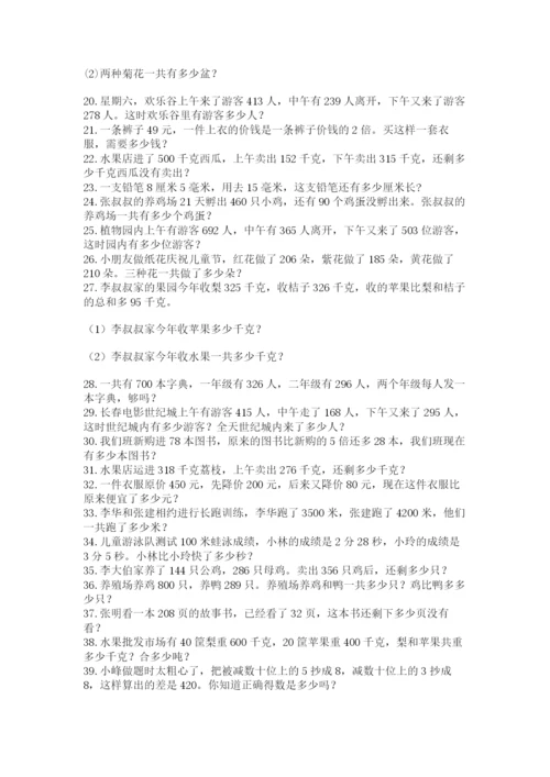 小学三年级数学应用题50道（精练）.docx