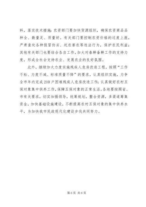 副市长在全市农业经济形势分析会上的讲话.docx