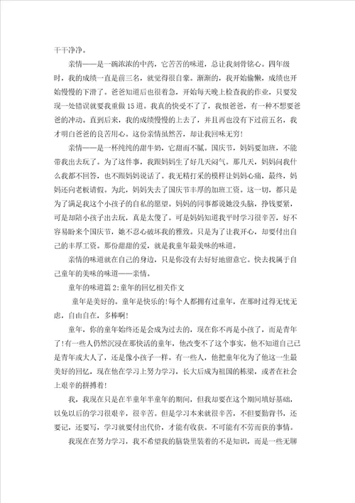 童年的味道作文童年的味道