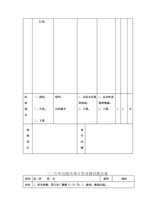 小学二年级体育教案全集