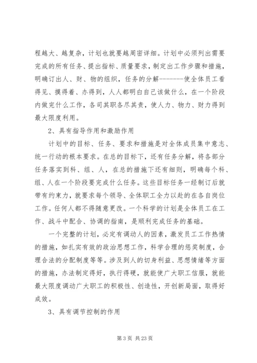 计划与总结的写作方法.docx