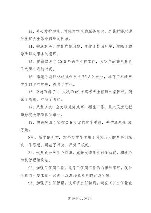 在全县政协教育大视察汇报会上的讲话.docx